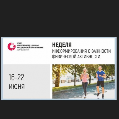 Важность физической активности