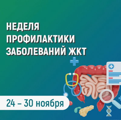 Профилактика болезней ЖКТ