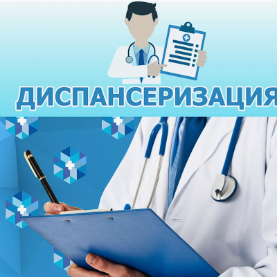 Диспансеризация: ваш путь к здоровью и долголетию