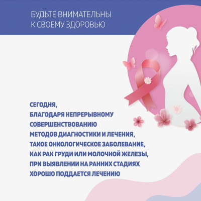 Профилактика рака молочной железы